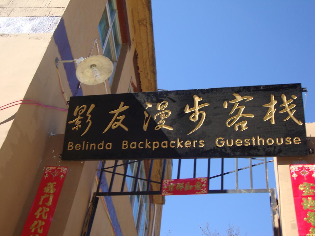 Belinda Backpackers Guesthouse Ян'янг Екстер'єр фото